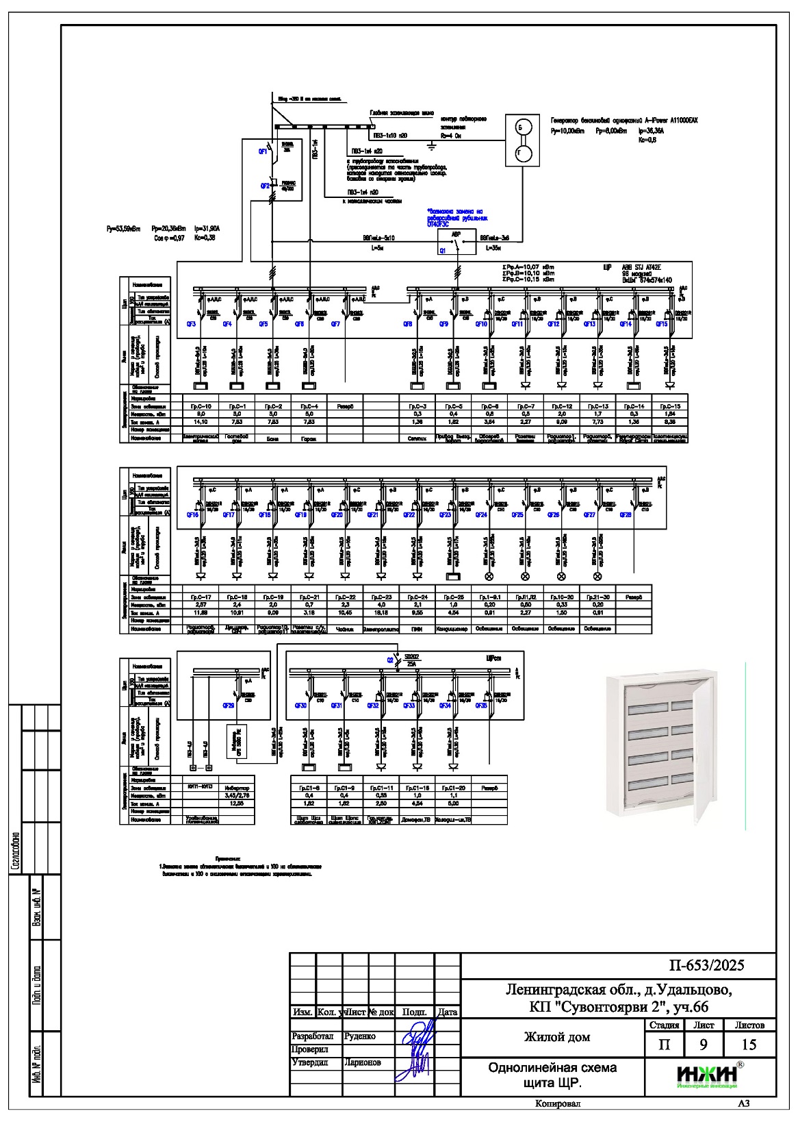 Проект электропроводки и электрики дома 1168 пример