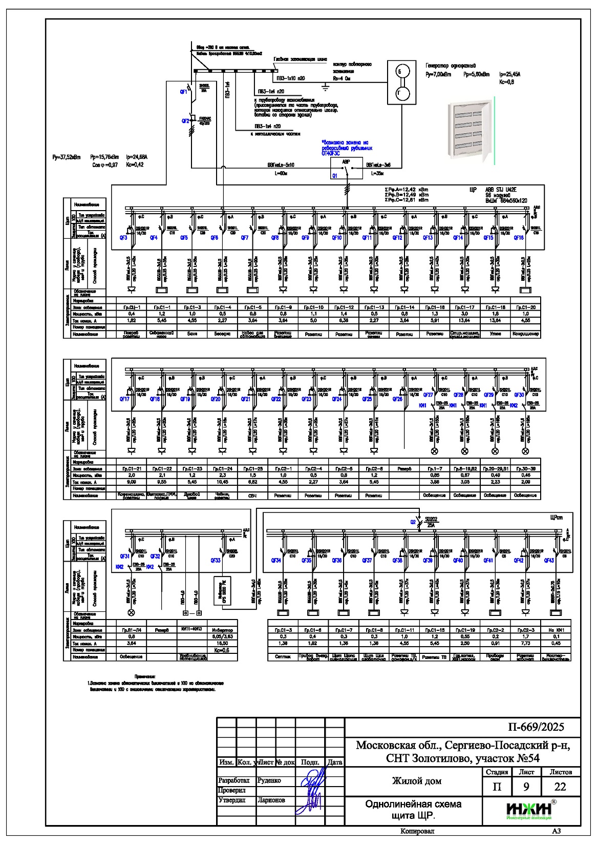 Проект электропроводки и электрики дома 1162 пример