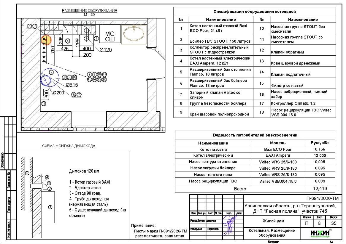 Отопление дома в ДНТ "Лесная поляна"&nbsp;Ульяновской&nbsp;области, проект