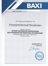 Сертификат участника конференции Baxi по отоплению