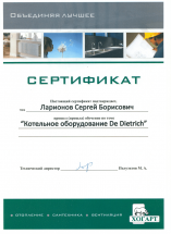 Сертификат обучения по котлам De Dietrich для систем отопления частных домов