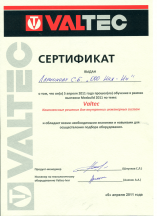 Сертификат обучения по оборудованию для систем отопления и водоснабжения Valtec