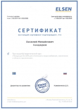 Сертификат обучения Elsen по отоплению