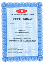 Сертификат обучения по оборудованию для канализации HL