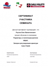 Сертификат обучения по радиаторам и полотенцесушителям IRSAP для систем отопления и водоснабжения.