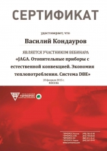 Сертификат обучения по конвекторамJAGA для систем отопления частных домов