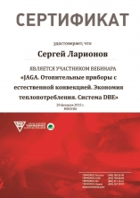 Сертификат обучения по конвекторам с естественной конвекцией JAGA для систем отопления