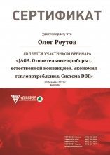 Сертификат обучения по конвекторам с естественной конвекцией JAGA для отопления частных домов