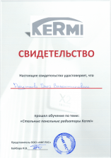Свидетельство обучения по радиаторам отопления Kermi