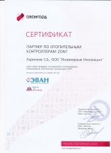 Сертификат партнера по оборудованию ZONT