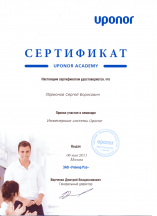 Сертификат обучения по оборудованию Uponor для систем отопления, водоснабжения и теплого пола частных домов