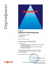 Сертификат обучения Viessmann по настенным газовым котлам Vitopend