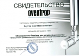 Свидетельство обучения по системам электронного управления Oventrop для систем отопления
