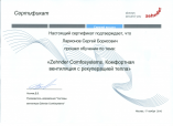 Сертификат обучения по вентиляции Zehnder с рекуперацией тепла